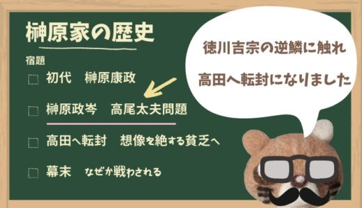 徳川四天王・姫路から高田へ転封となり財政難と災害に悩んだ榊原政永